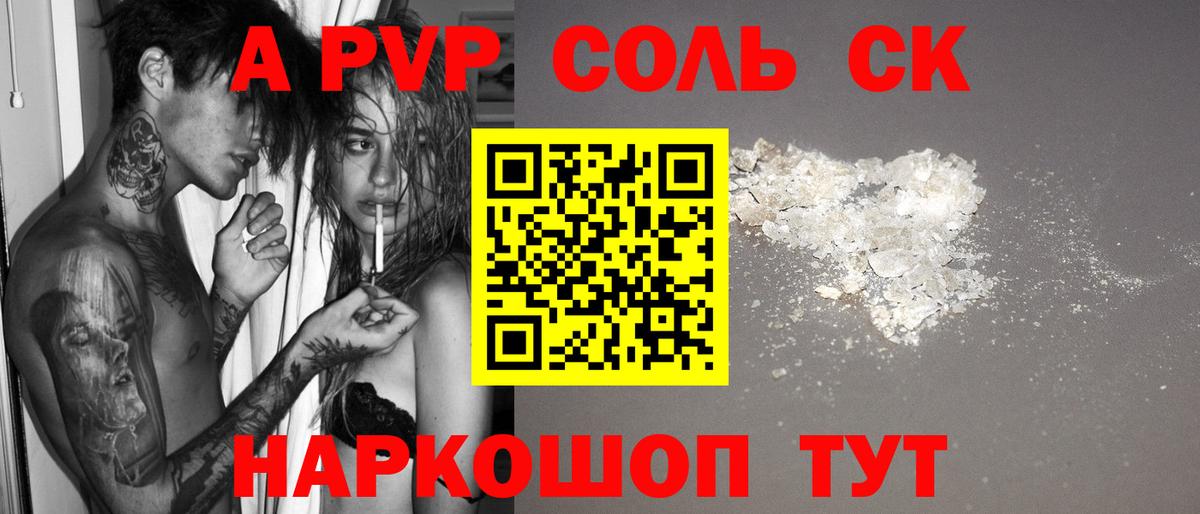 Alfa_PVP Соль  Вход с VPN  Альфа ПВП кристаллы  Борисоглебск  A PVP Crystall 