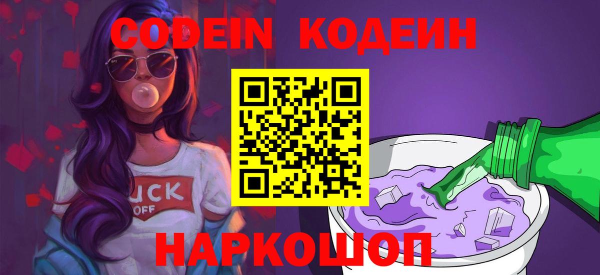 Кодеиновый сироп Lean напиток Lean (лин) Борисоглебск