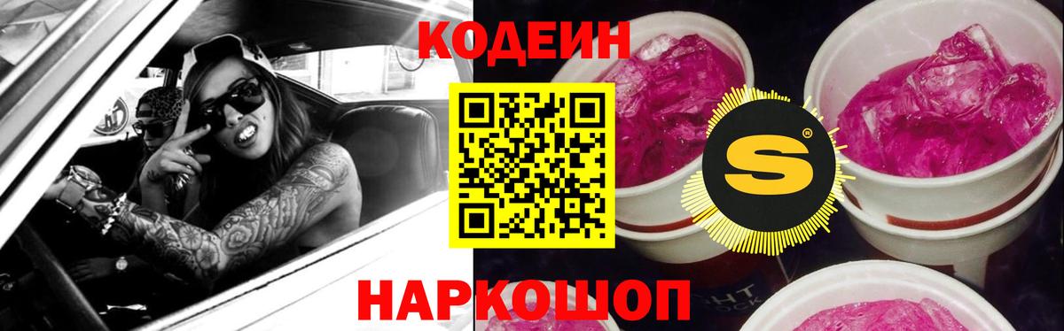 Codein Purple Drank  Вход с VPN  Codein напиток Lean (лин)  Борисоглебск 