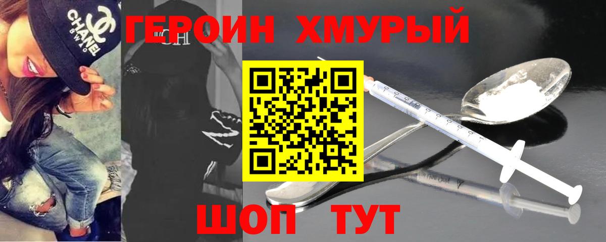 Героин Heroin Борисоглебск