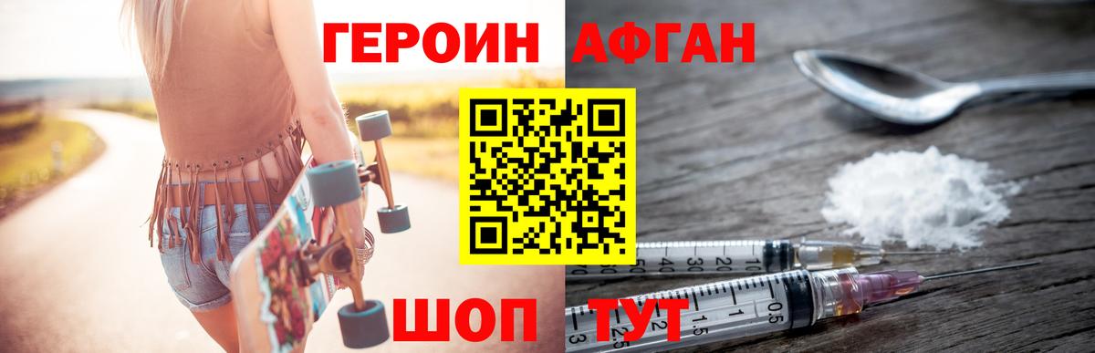 ГЕРОИН хмурый  Вход с VPN  Героин  Борисоглебск 