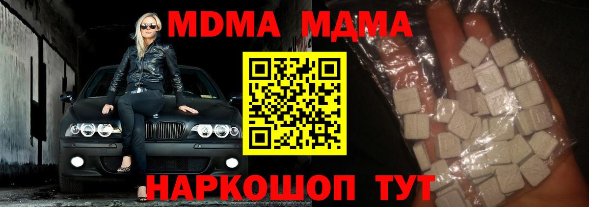 МДМА кристаллы Борисоглебск