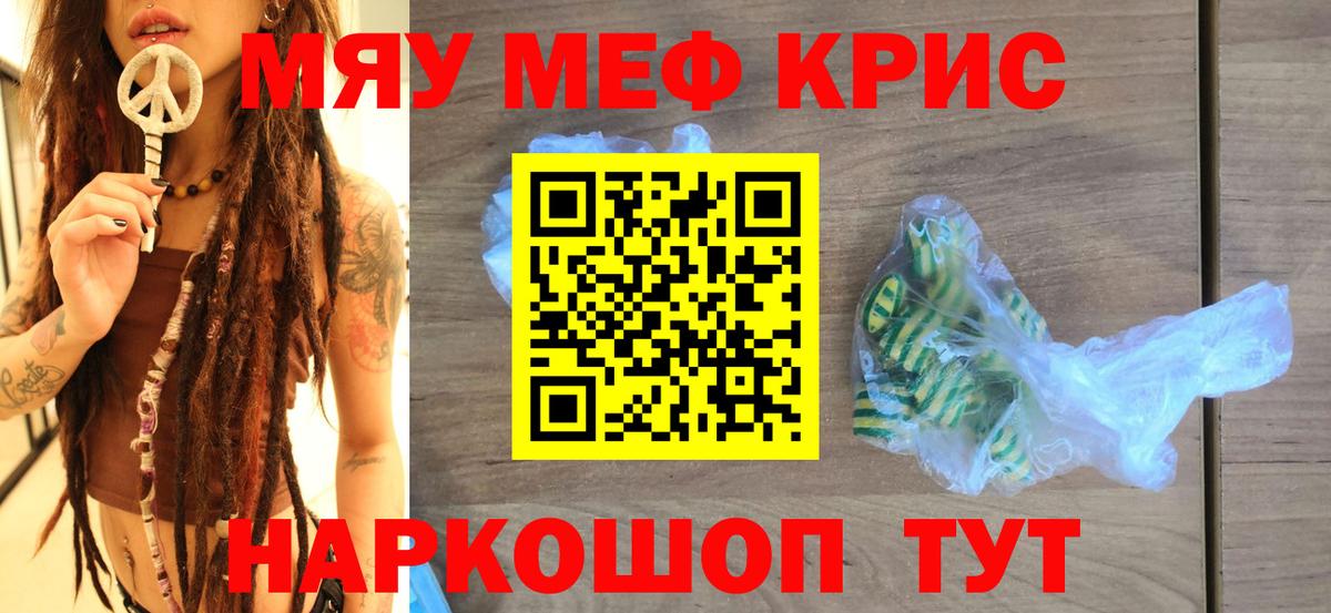 Меф мука  МЯУ-МЯУ  МЕФ  Вход с VPN  Борисоглебск 