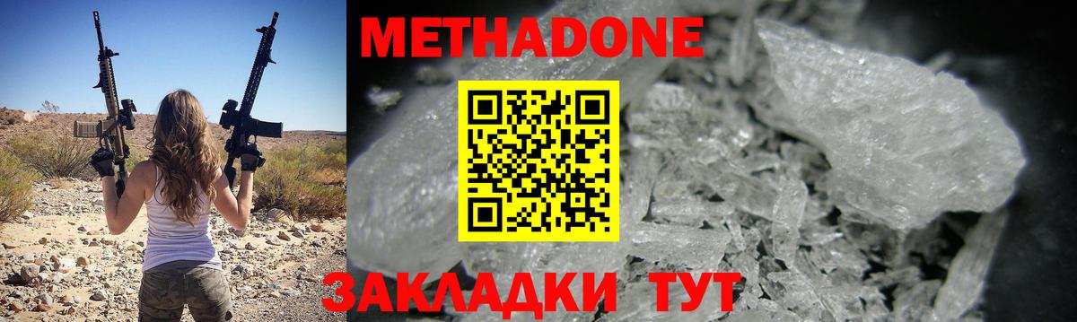 Борисоглебск  Метадон мёд  Вход с VPN  Метадон кристалл 